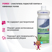 FOREX (Форекс), 1 л