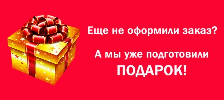 Дарим подарки