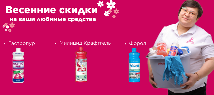 Весенняя акция